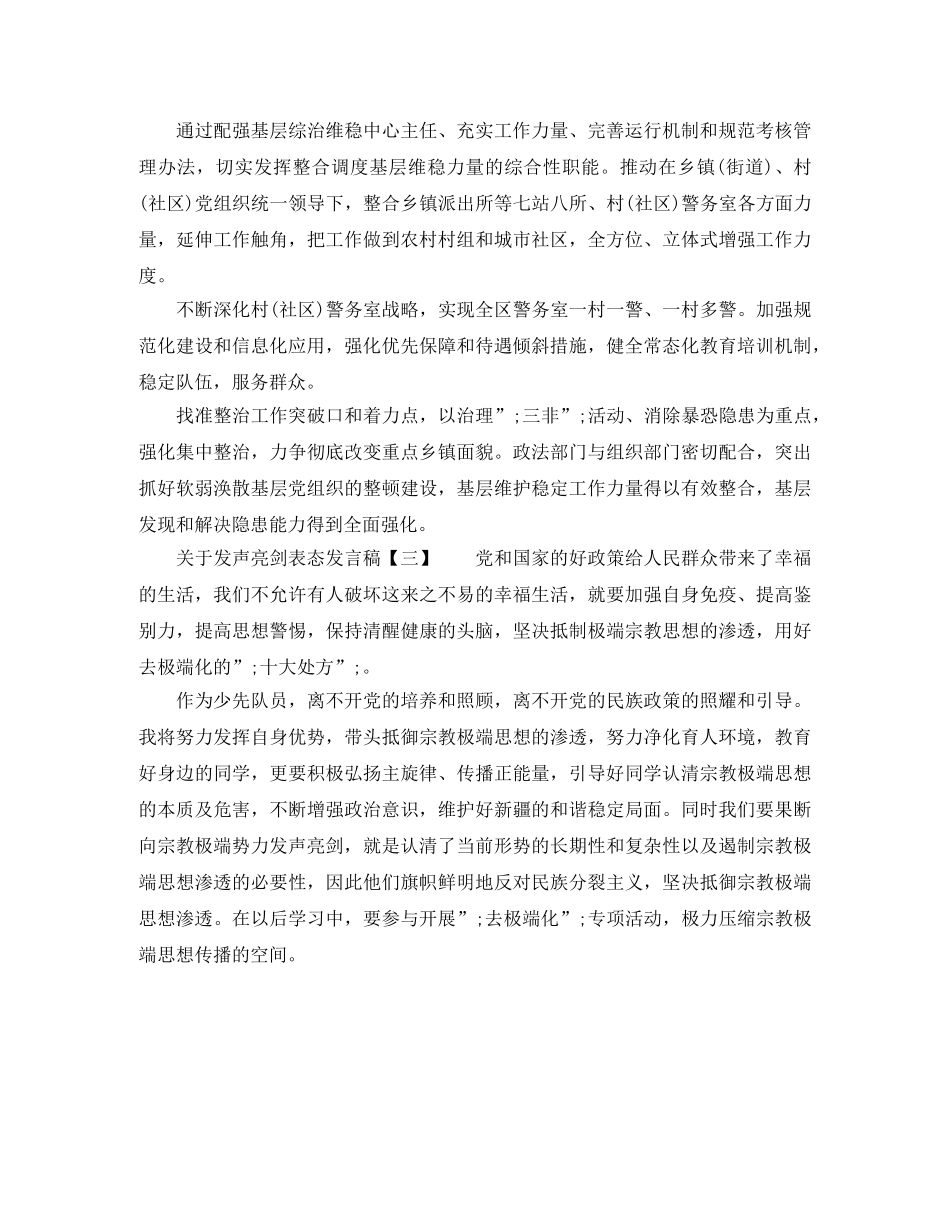 2024发声亮剑表态发言稿 _第2页