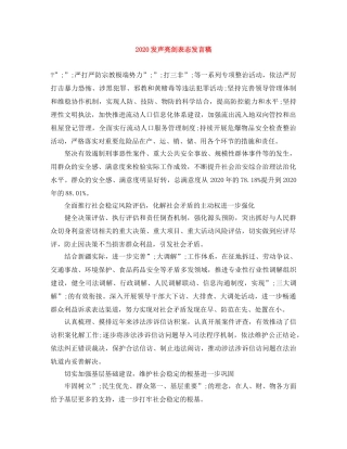 2024发声亮剑表态发言稿 