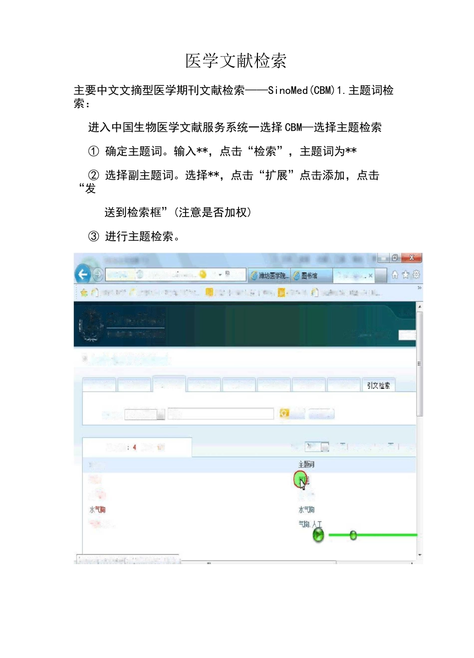 文献检索检索方法_第1页