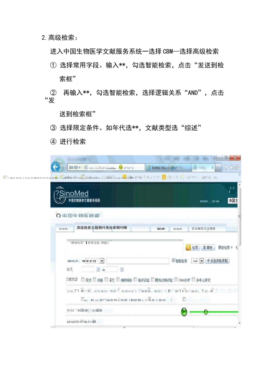 文献检索检索方法_第3页