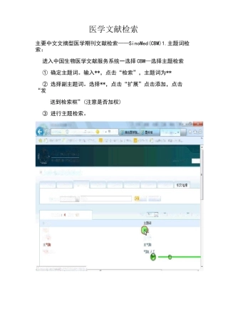 文献检索检索方法