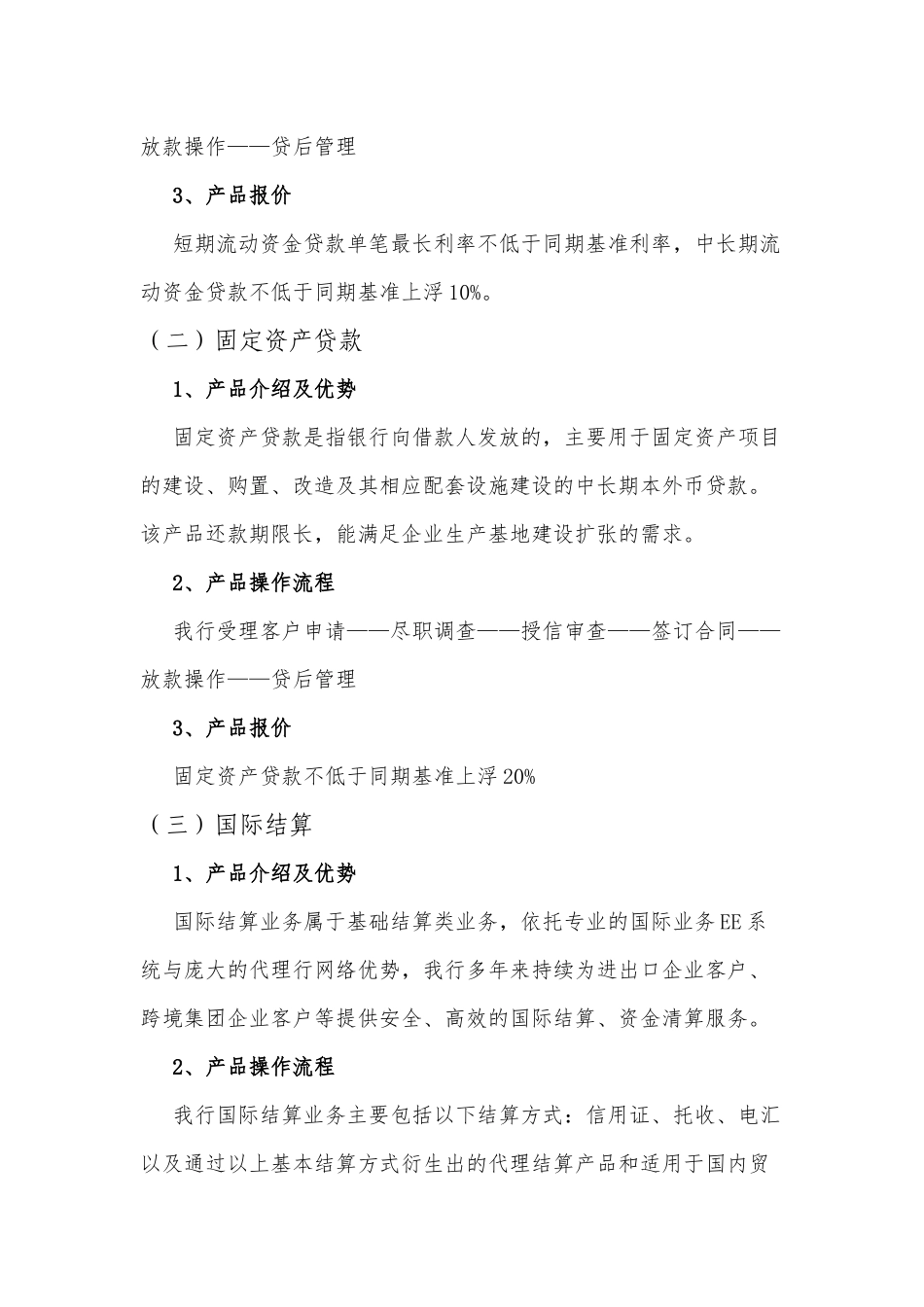 20160219苏志明-广东伊之密精密机械股份有限公司服务方案_第3页