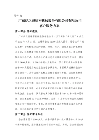 20160219苏志明-广东伊之密精密机械股份有限公司服务方案