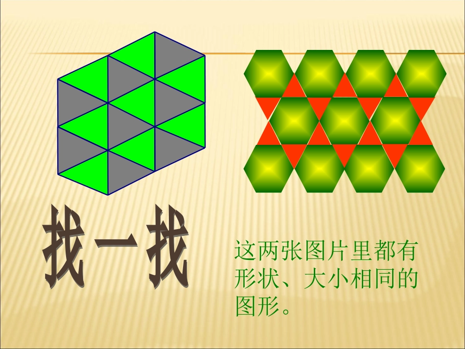《全等三角形》课1_第2页