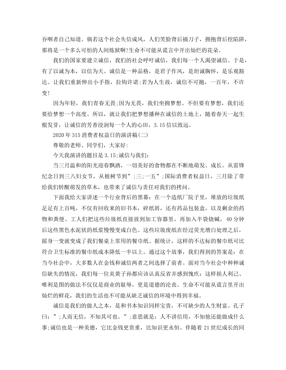 315消费者权益日的演讲稿 _第2页