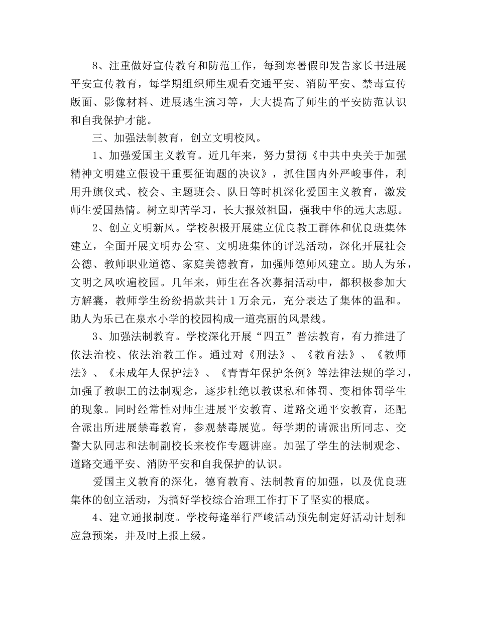 2024—2024学年度第一学期校园安全参考总结 _第3页