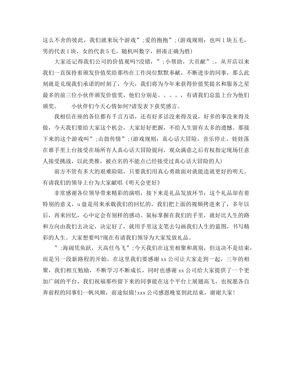 2024公司感恩节晚会主持词 _第2页