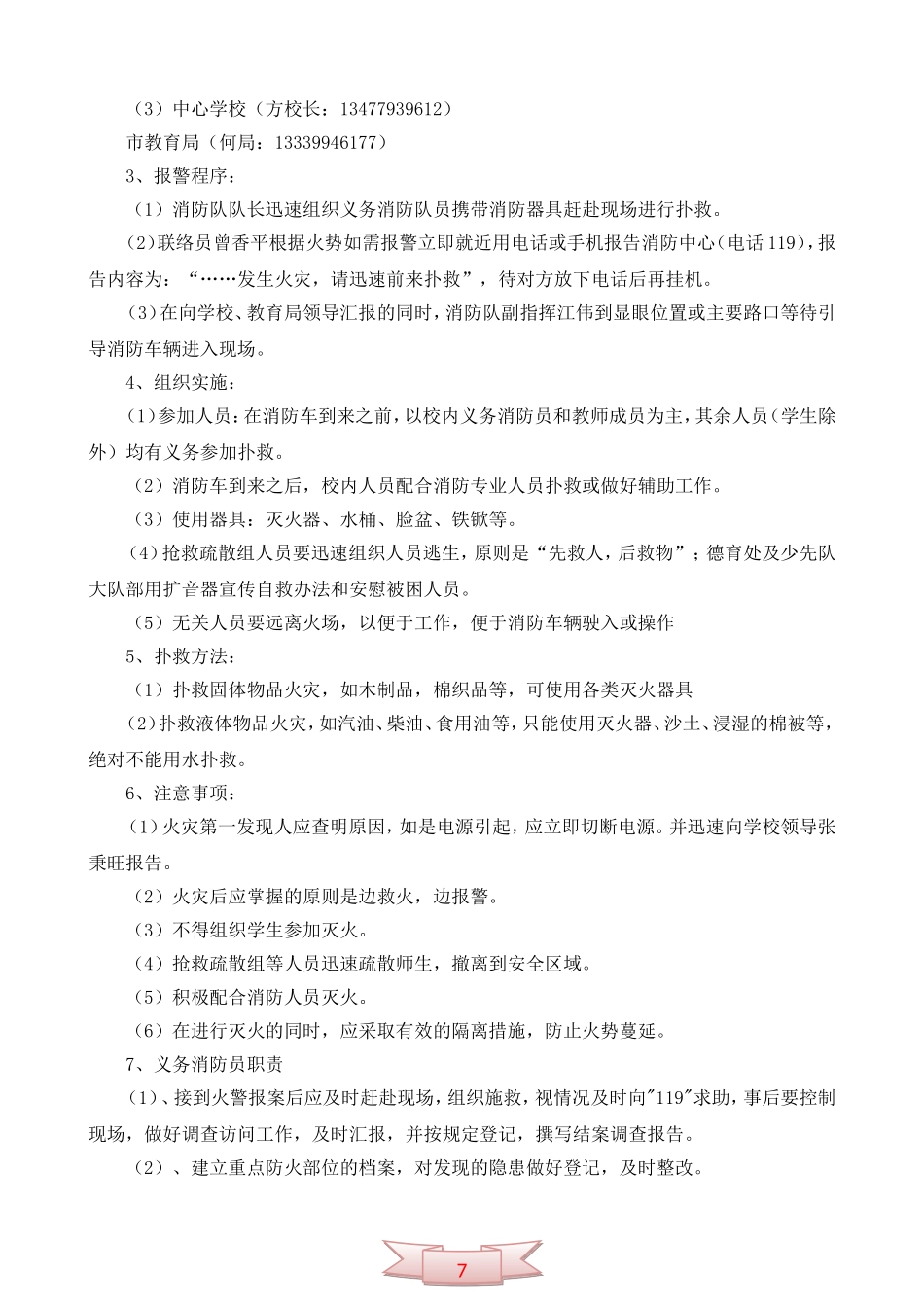 逸夫小学校园安全应急预案_第2页