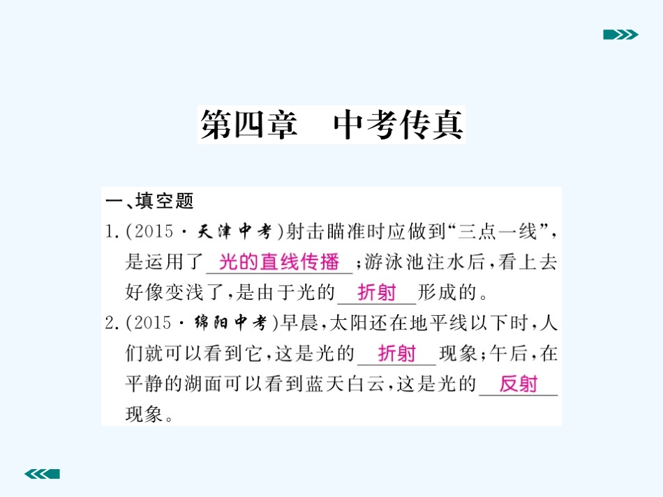 2015年中考题第四章-在光的世界里_第2页