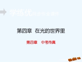 2015年中考题第四章-在光的世界里