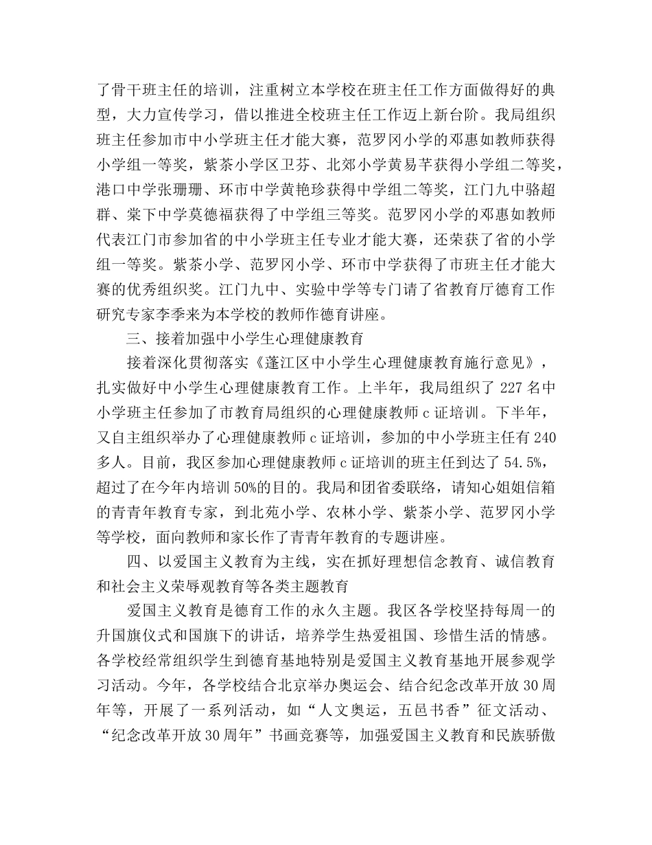 2024年11月中小学德育工作参考总结 _第2页