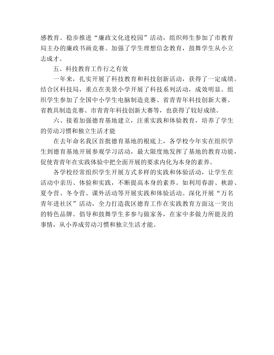 2024年11月中小学德育工作参考总结 _第3页