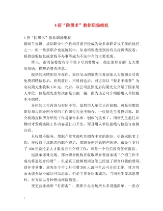 4招“防黑术”教你职场维权 