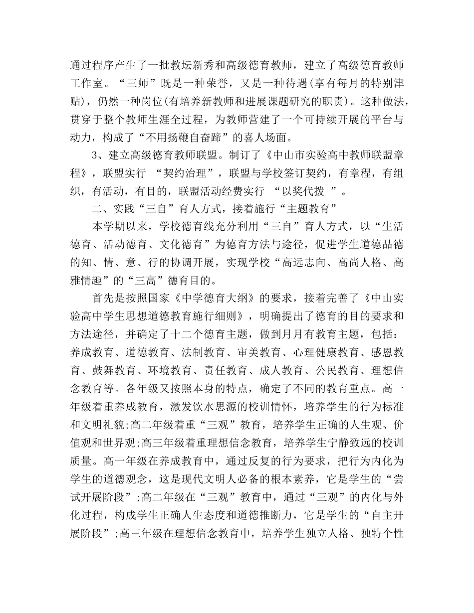 2024年12月高中德育工作参考总结 _第3页