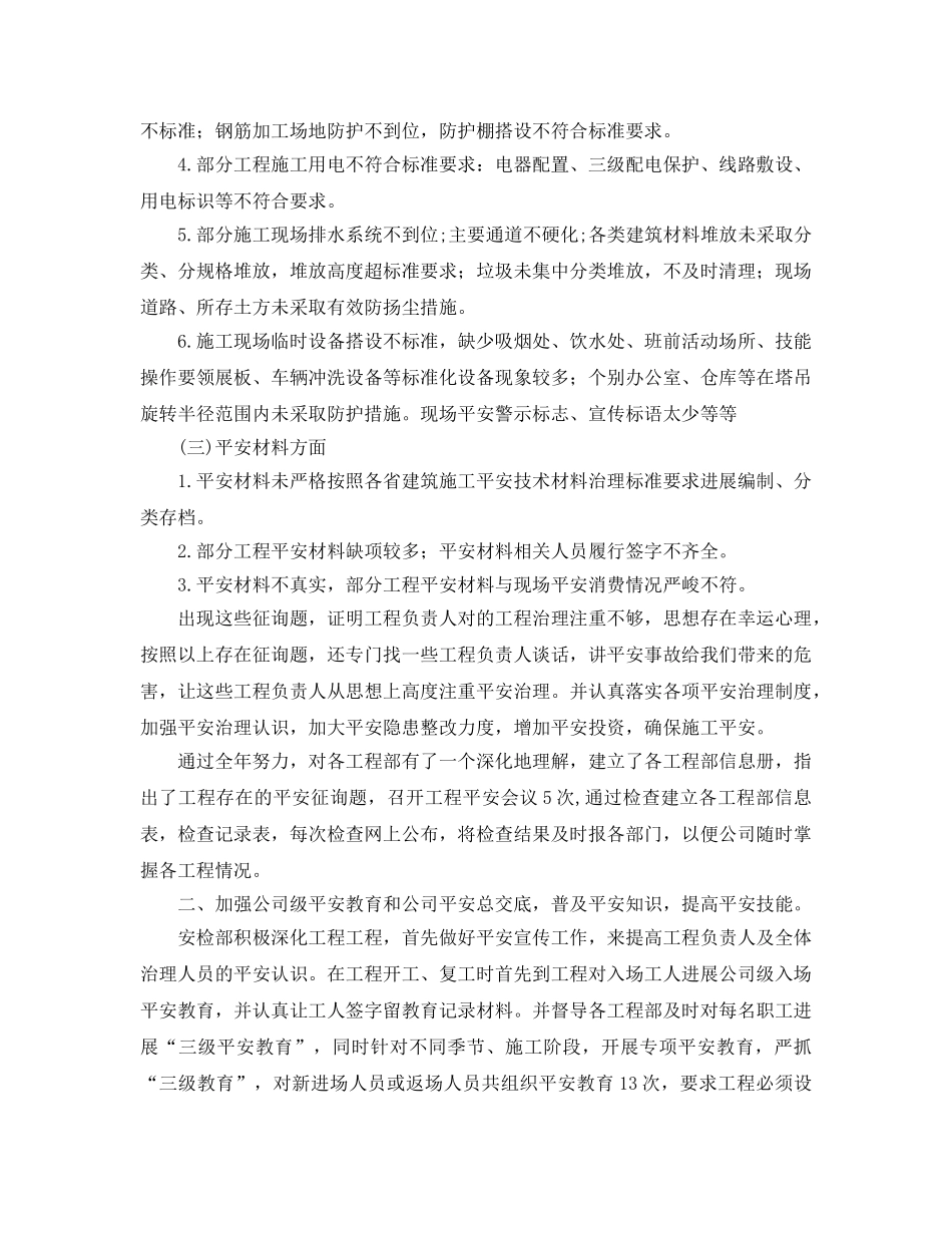 2024安检部门工作参考总结 _第2页