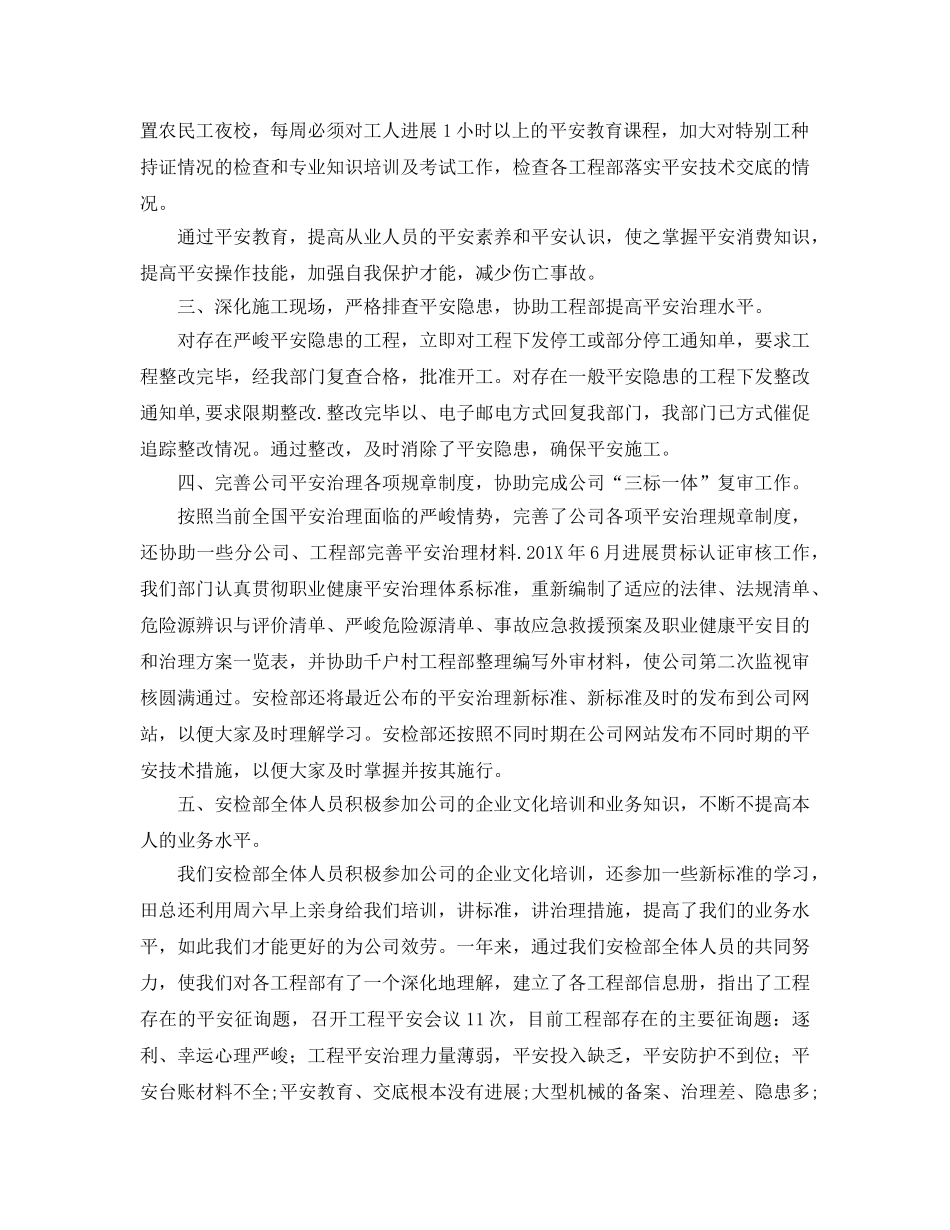 2024安检部门工作参考总结 _第3页