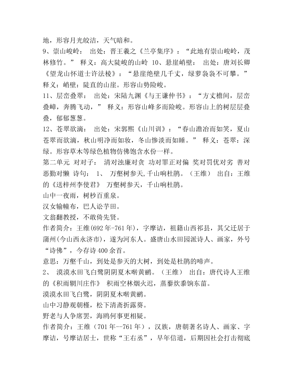 【部编版三年级语文下册复习资料】 _第2页