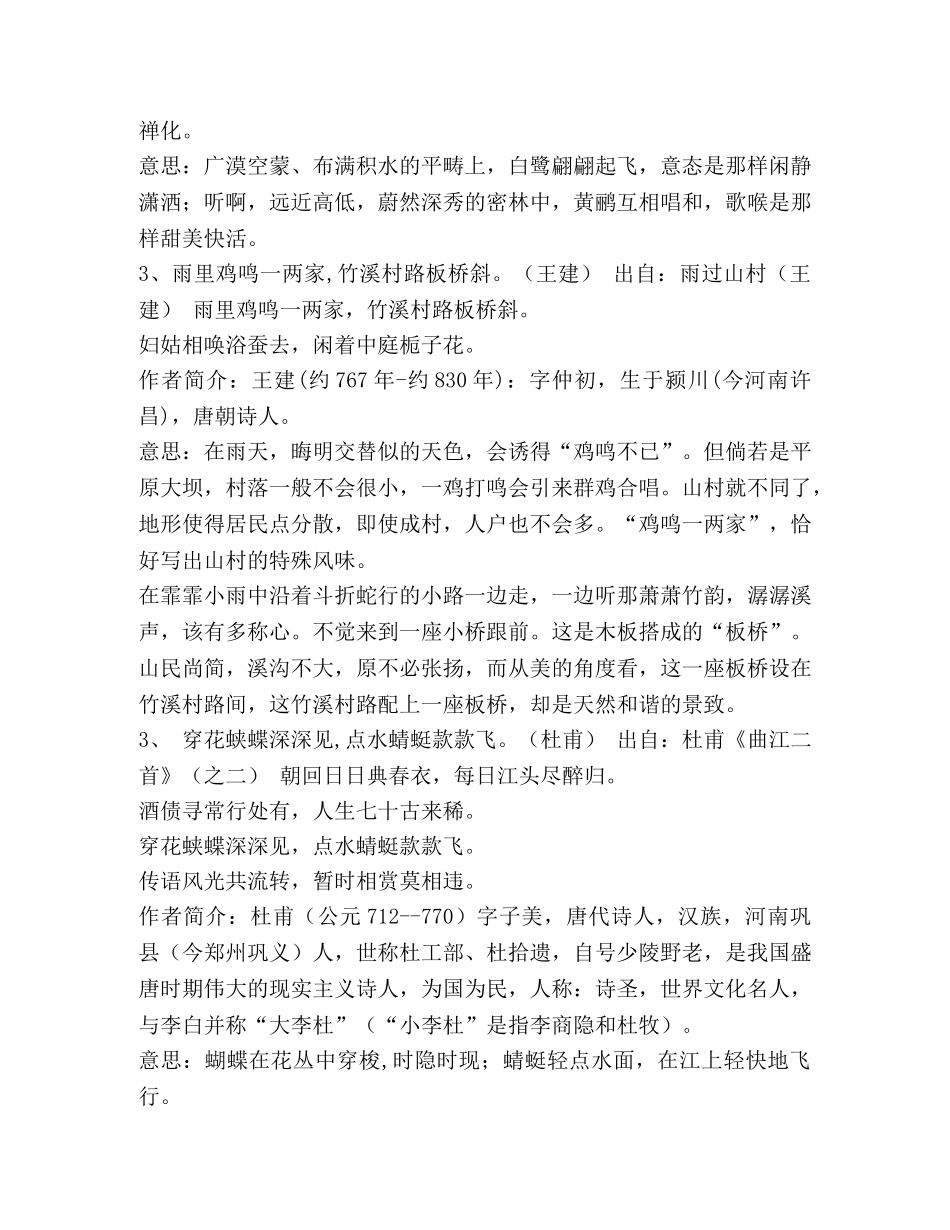 【部编版三年级语文下册复习资料】 _第3页