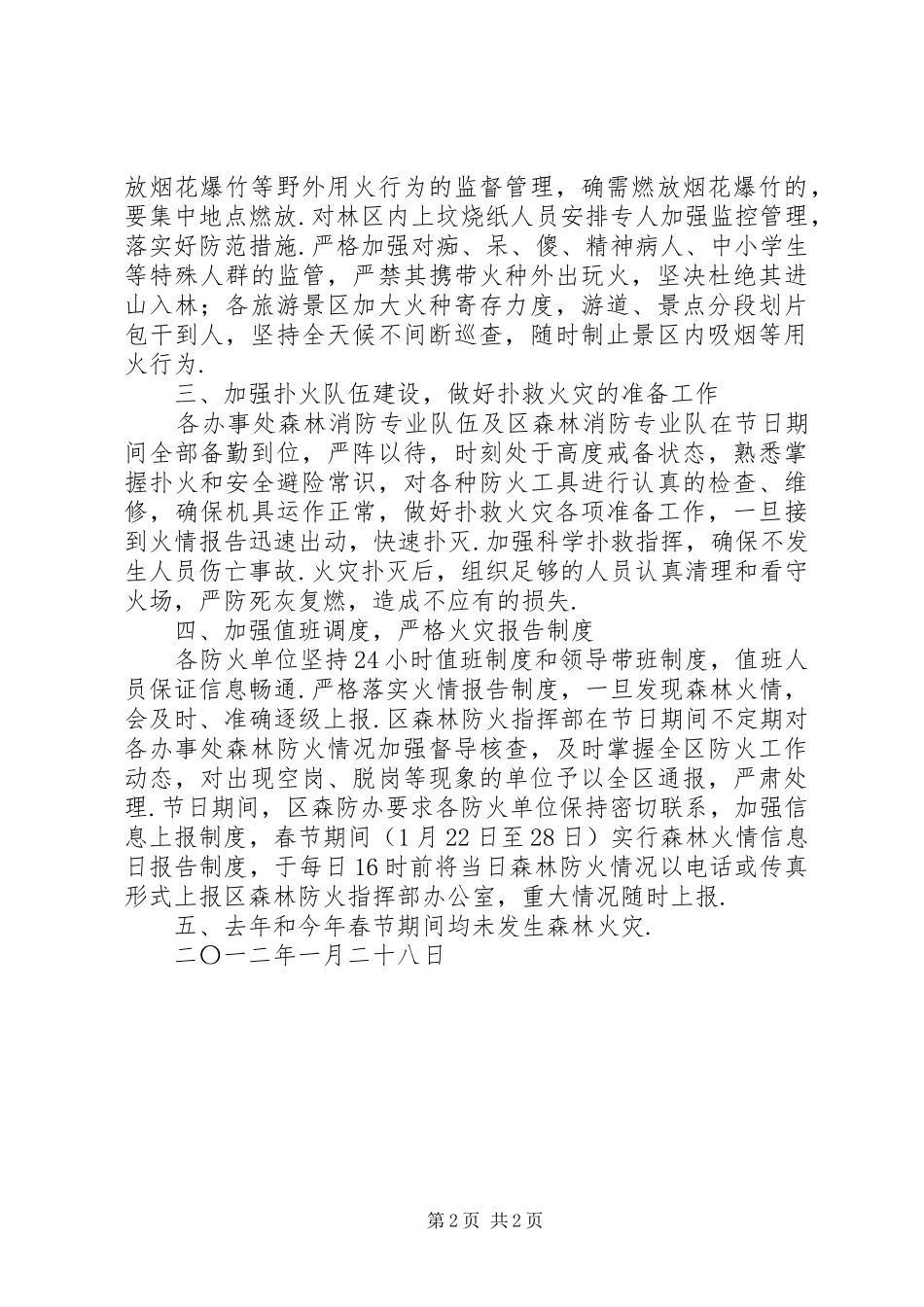【春节期间森林防火工作情况汇报】春节期间交通运输工作总结_第2页