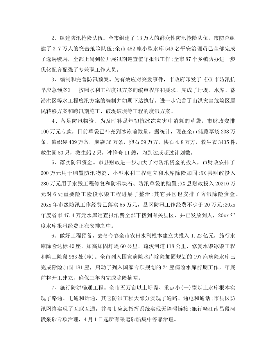 2024年工作参考总结-防汛工作汇报参考总结范文精选 _第3页