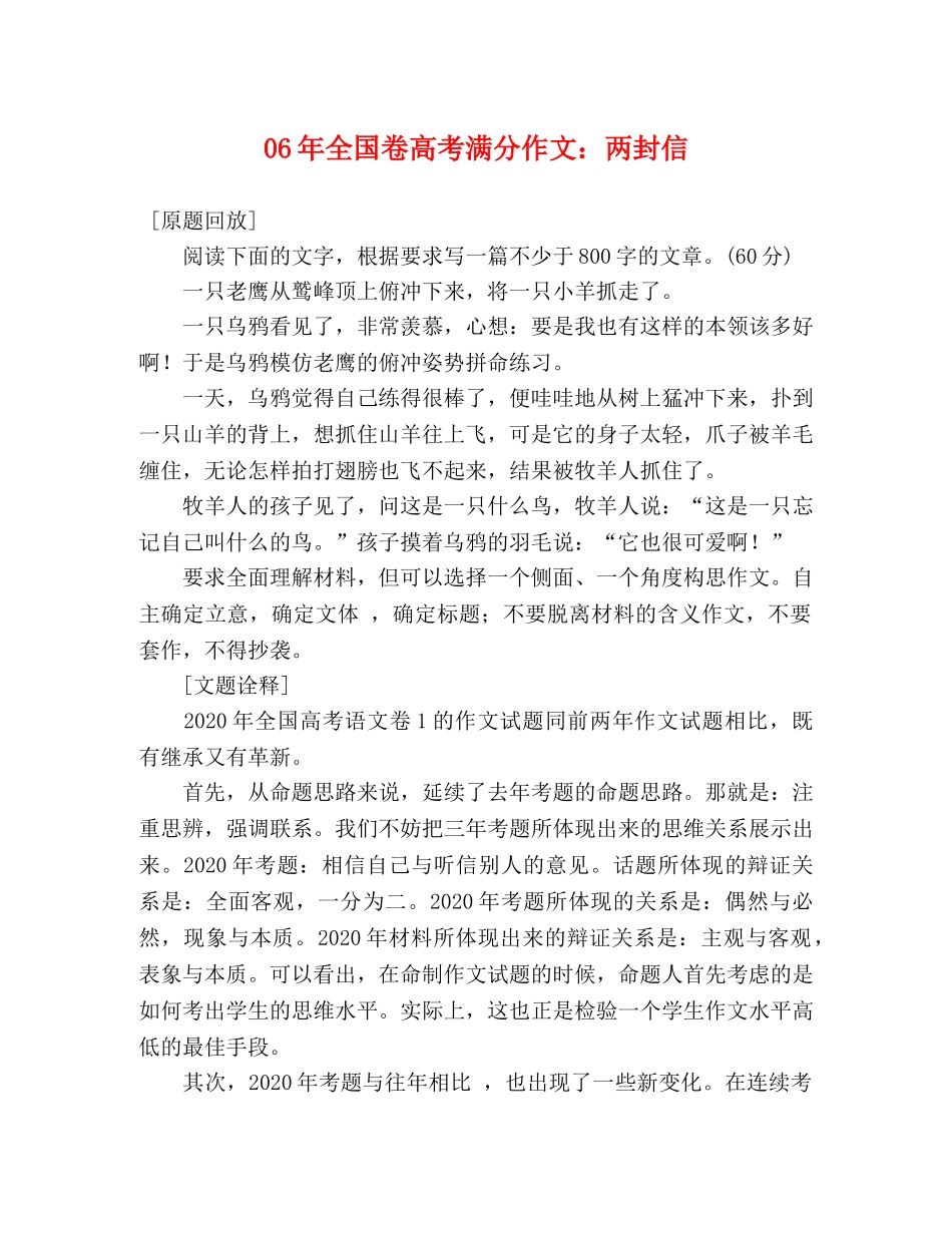 06年全国卷高考满分作文两封信 _第1页