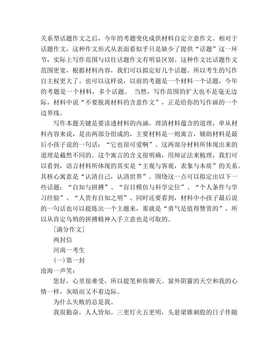 06年全国卷高考满分作文两封信 _第2页
