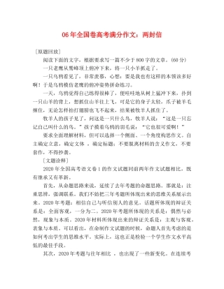 06年全国卷高考满分作文两封信 