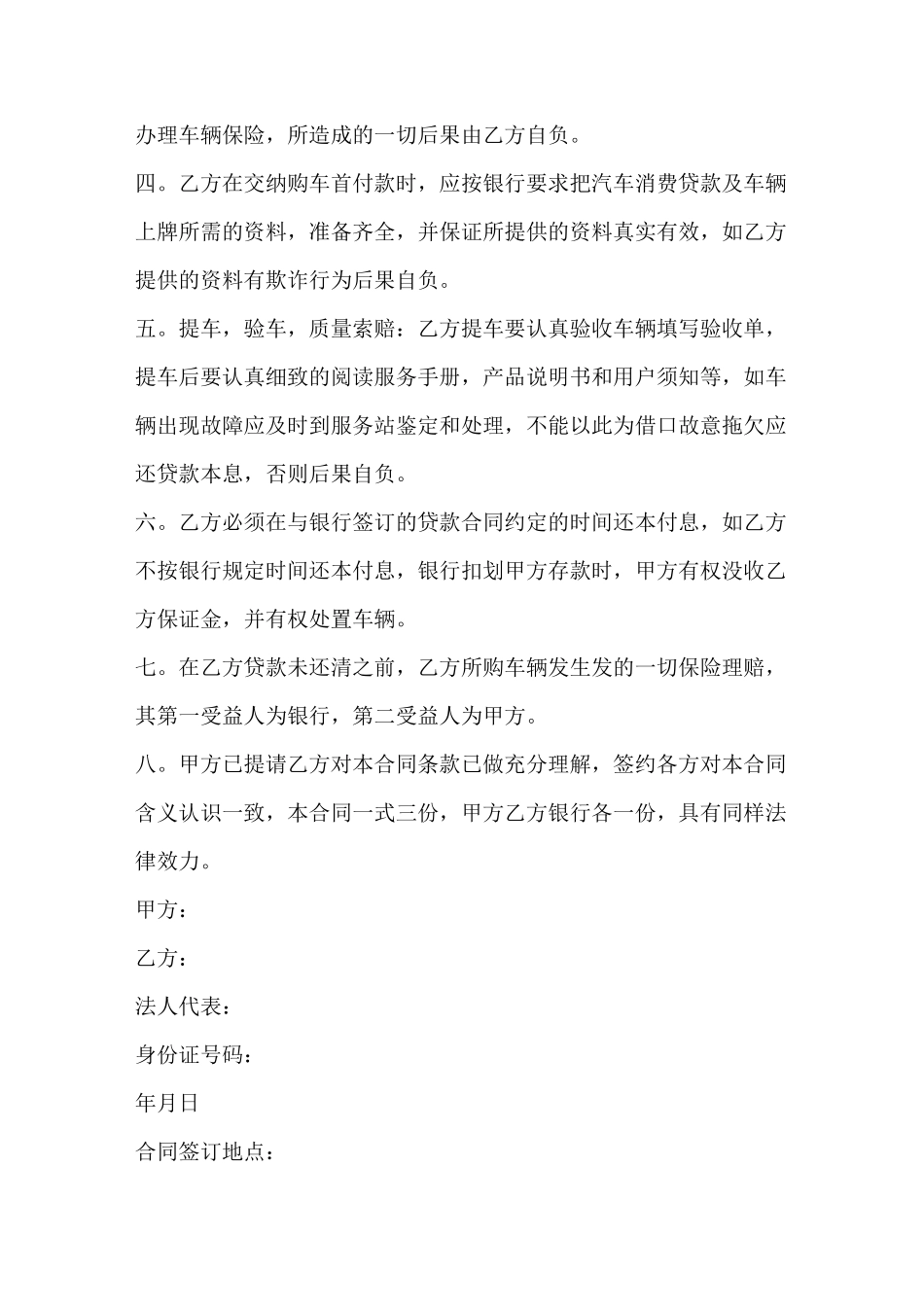 二手车贷款协议书范本_第2页