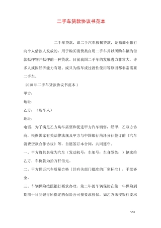 二手车贷款协议书范本