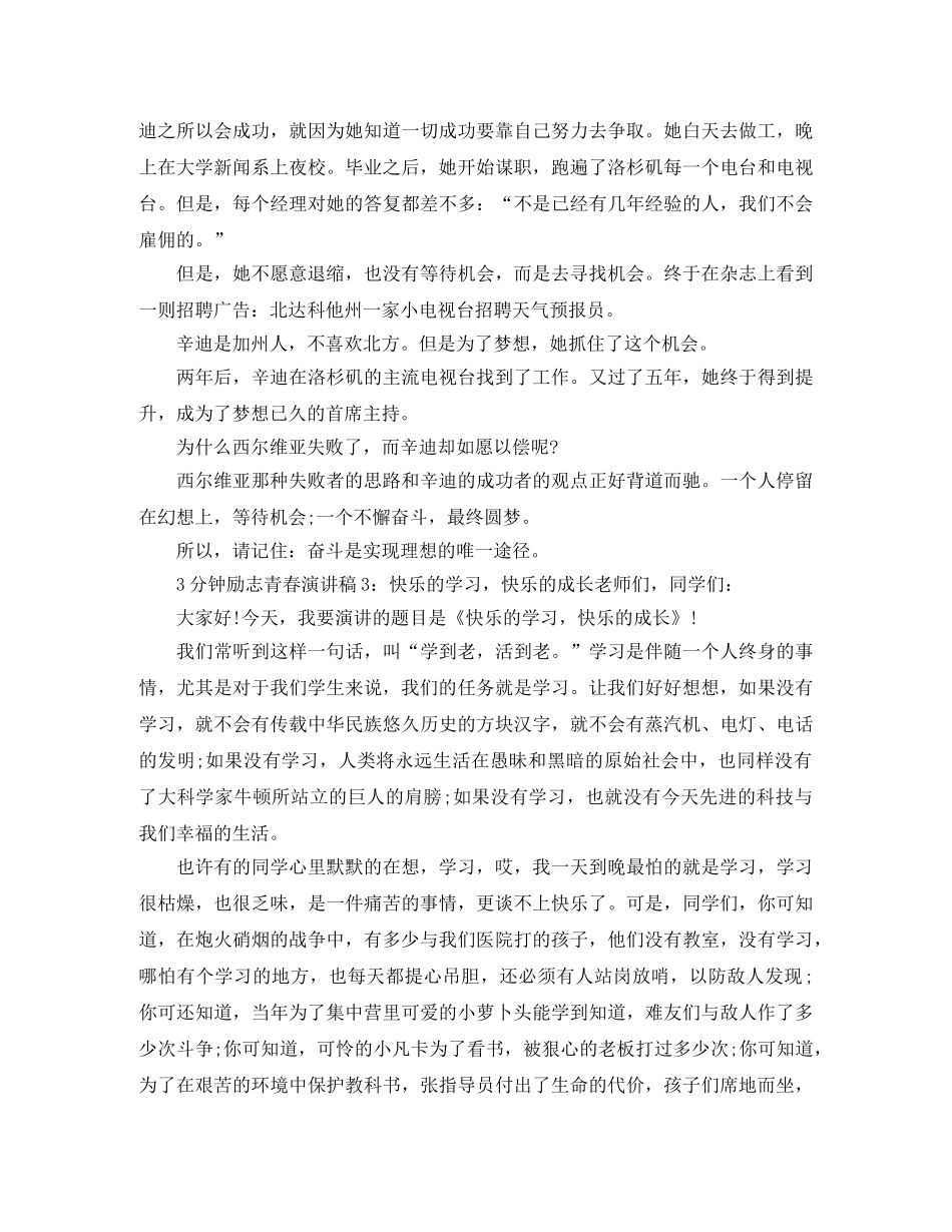 3分钟励志青春演讲稿 _第2页