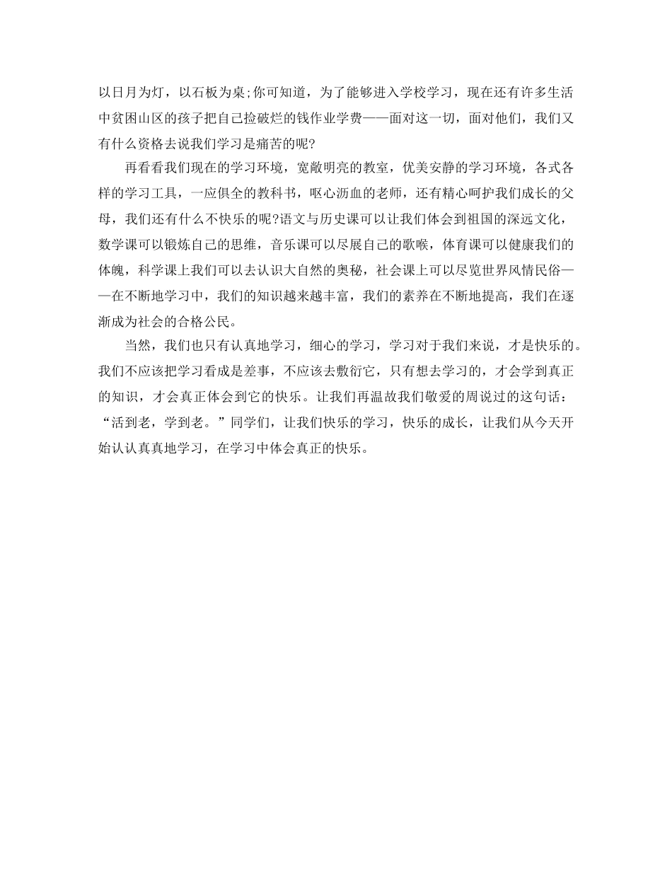 3分钟励志青春演讲稿 _第3页