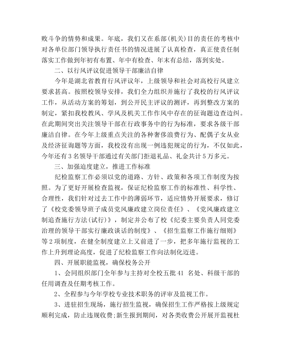 2024年3月学校纪检工作参考总结 _第2页