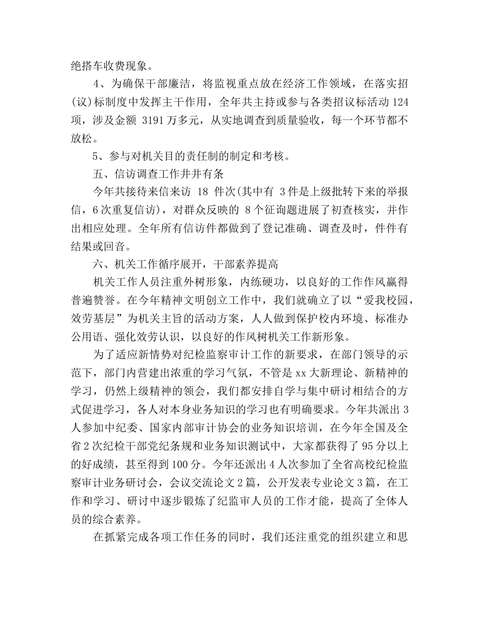 2024年3月学校纪检工作参考总结 _第3页