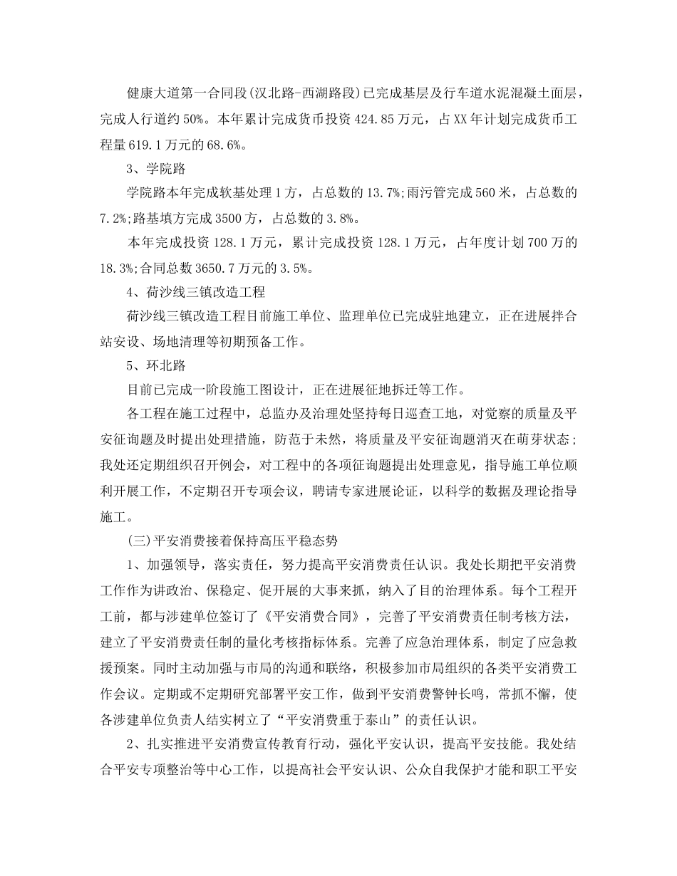 2024年工作参考总结-交通重点处工作参考总结 _第2页