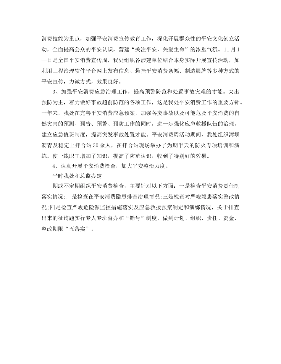 2024年工作参考总结-交通重点处工作参考总结 _第3页