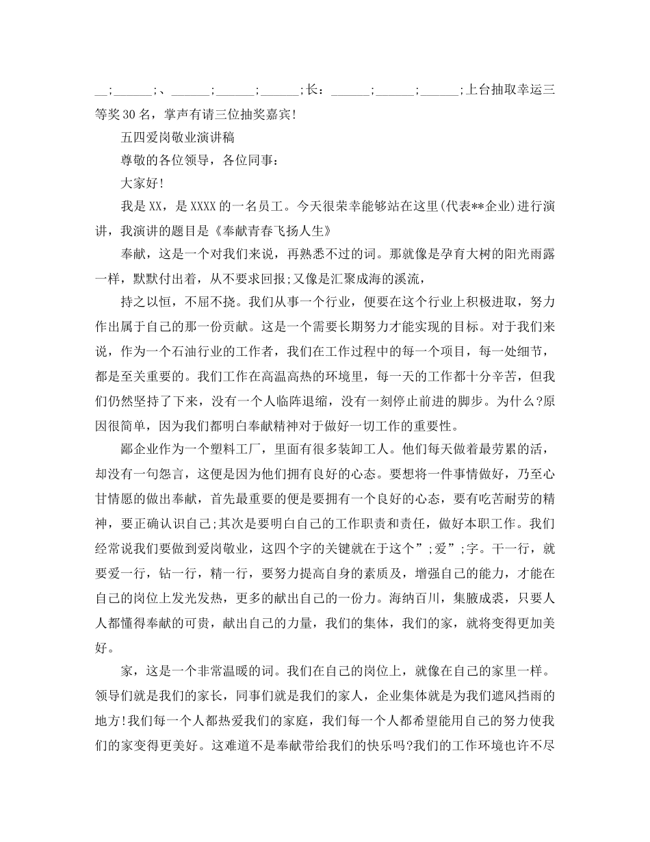 2024公司庆五一迎五四文艺晚会主持词,五四爱岗敬业演讲稿 _第3页