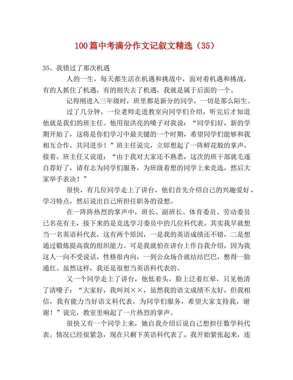 100篇中考满分作文记叙文精选（35） _第1页