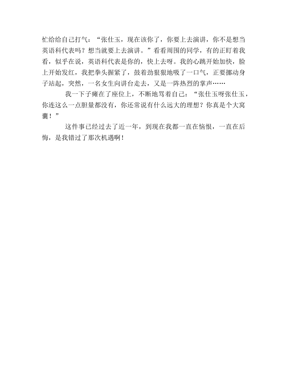 100篇中考满分作文记叙文精选（35） _第2页