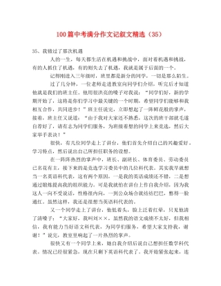 100篇中考满分作文记叙文精选（35） 