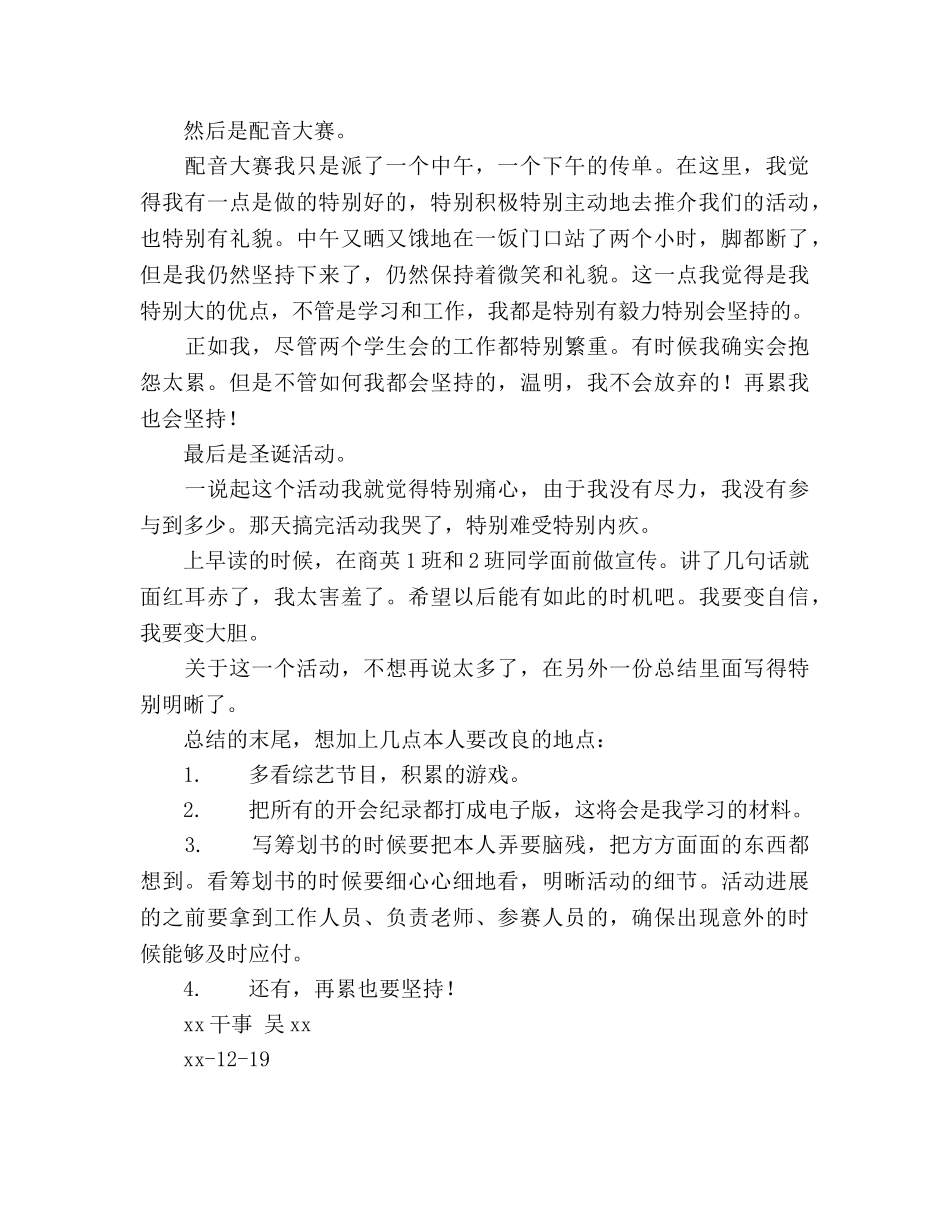 2024高校学生会文娱部工作参考总结范文 _第2页