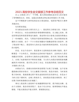 2024高校学生会文娱部工作参考总结范文 