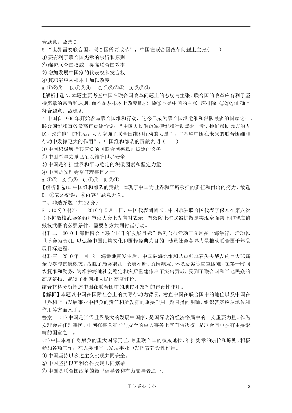 2012届高中政治-5.2《中国与联合国》试题-新人教版选修3-_第2页
