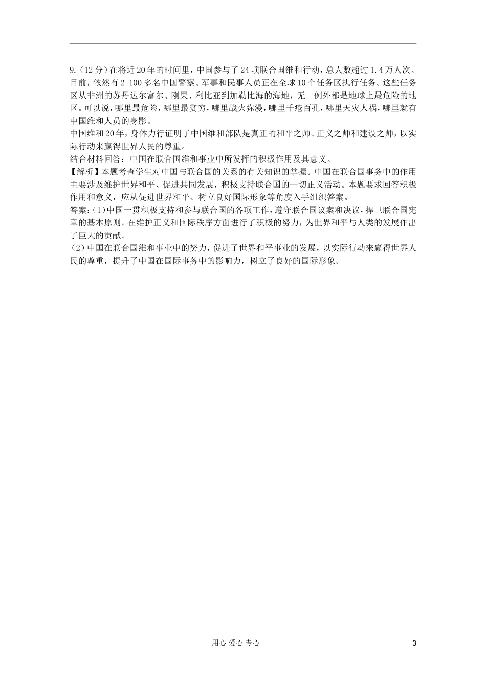 2012届高中政治-5.2《中国与联合国》试题-新人教版选修3-_第3页