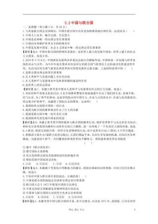 2012届高中政治-5.2《中国与联合国》试题-新人教版选修3-