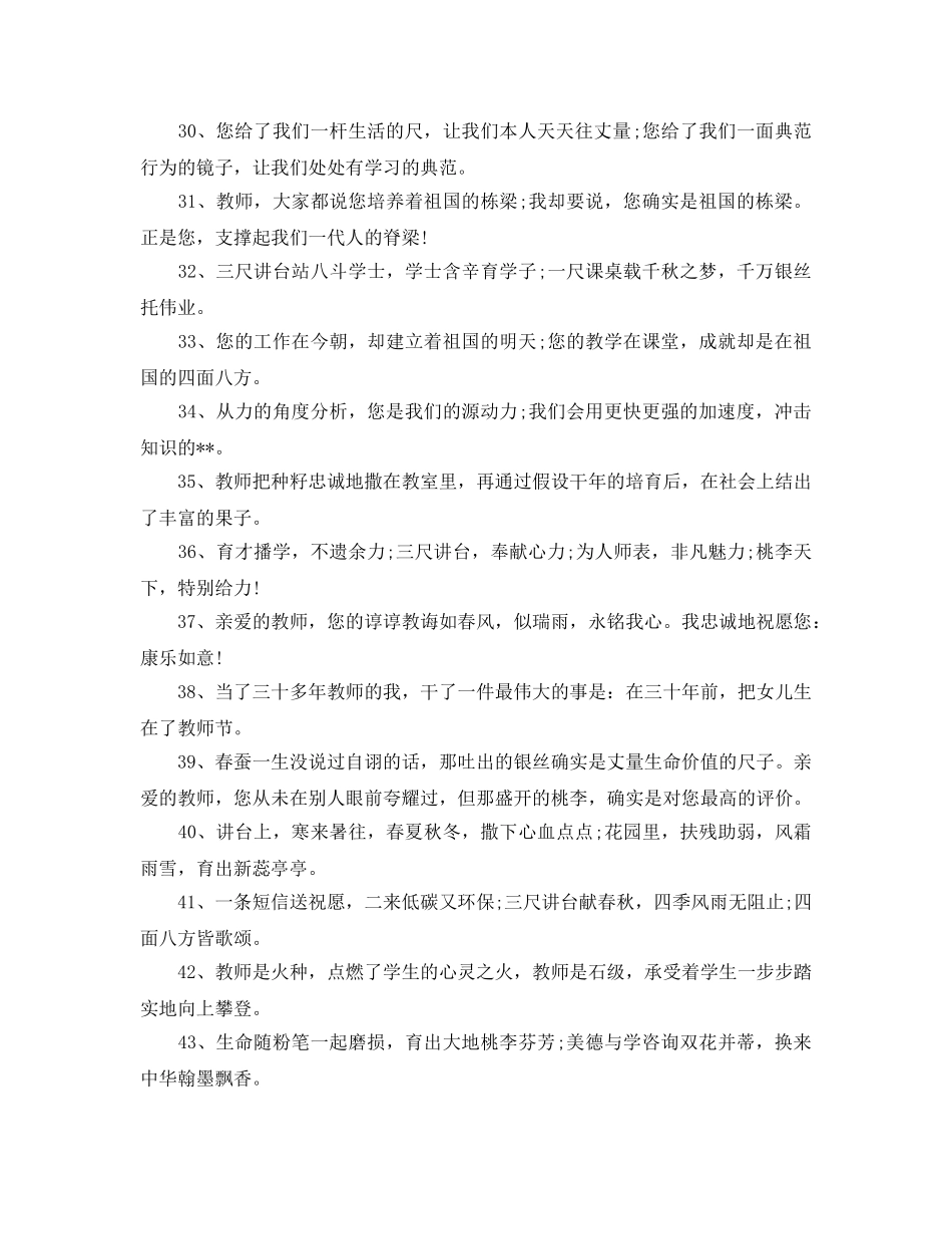 2024感恩节教师祝福语大全_学生送教师祝福大全 _第3页