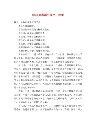 2024高考满分作文秋实 