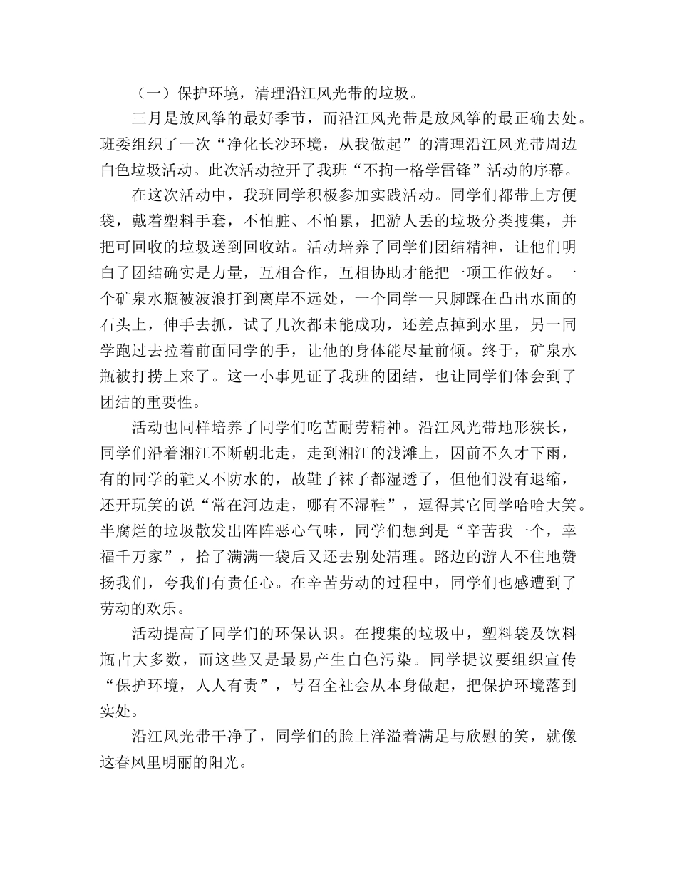 2024年高校学雷锋活动参考总结 _第2页