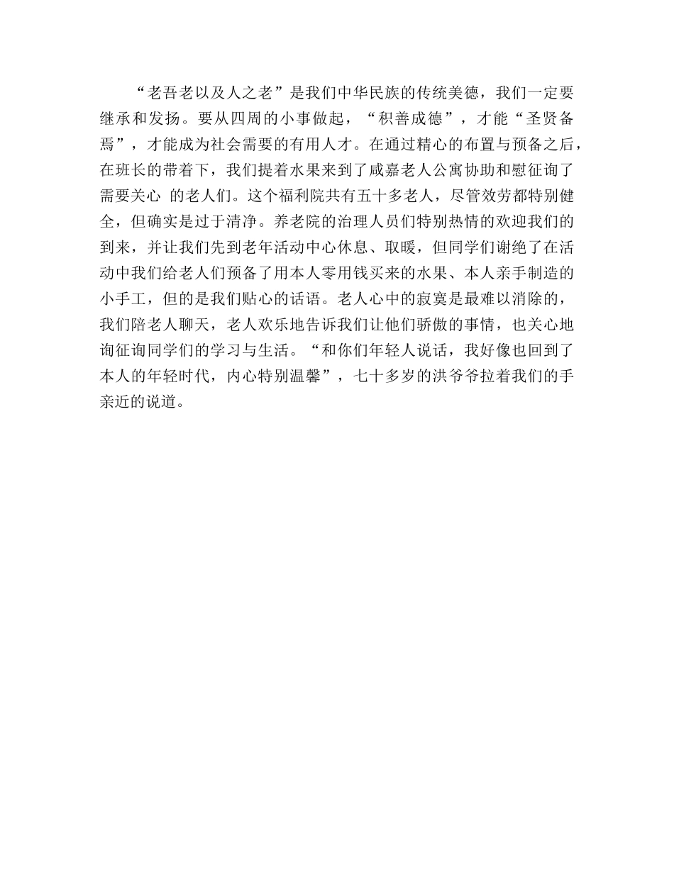 2024年高校学雷锋活动参考总结 _第3页