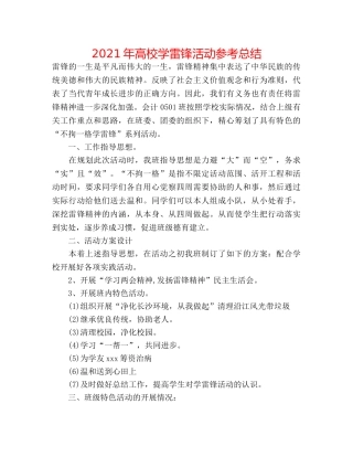 2024年高校学雷锋活动参考总结 