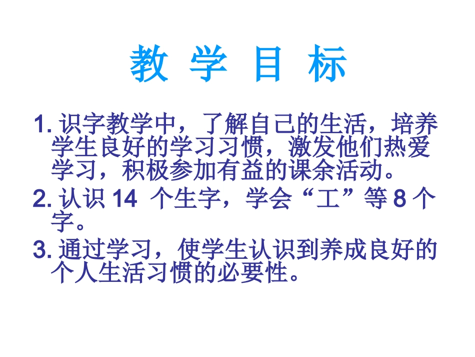 小学语文一年级课件-我的小天地-西师大版_第2页